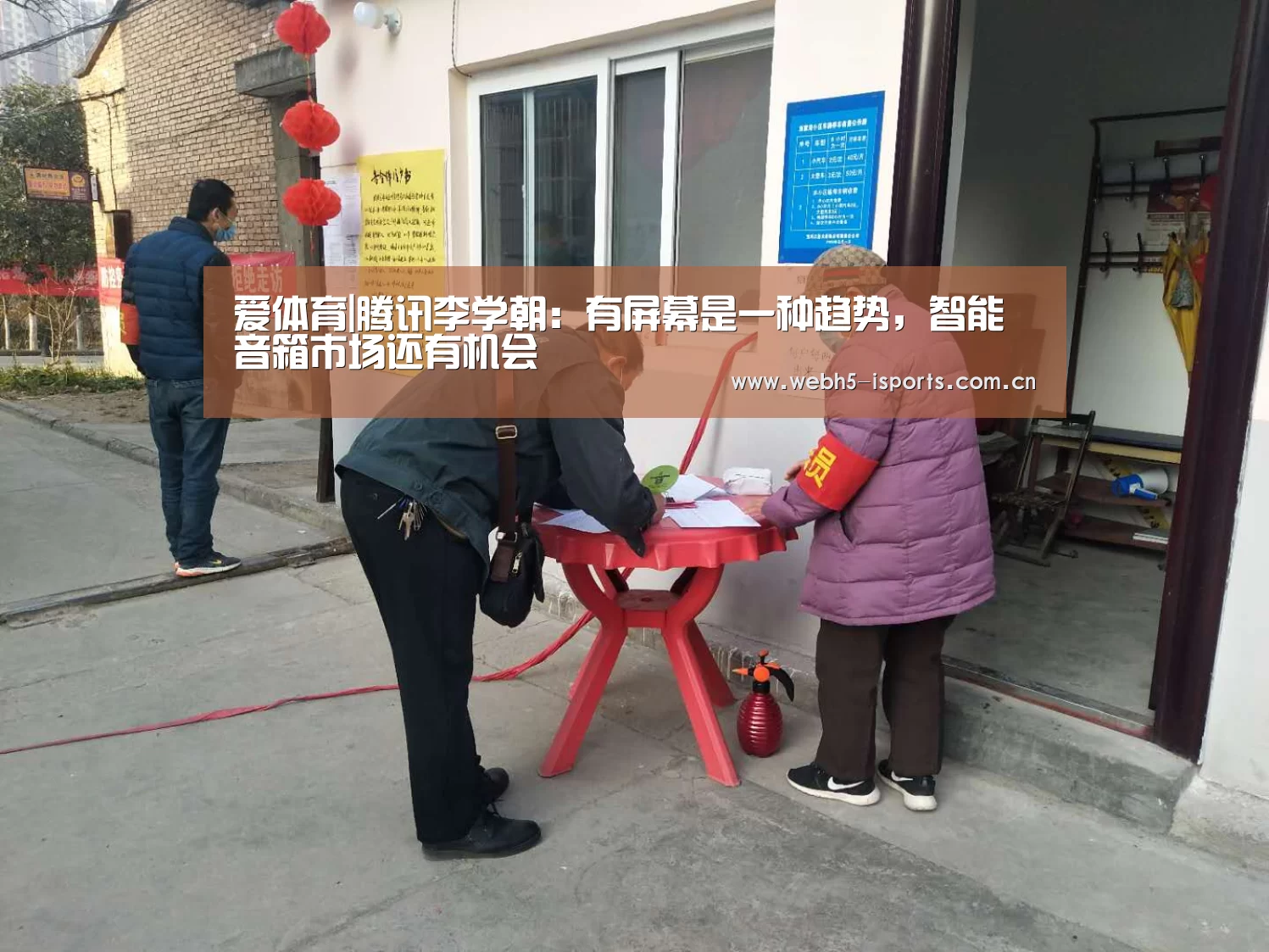 爱体育|腾讯李学朝：有屏幕是一种趋势，智能音箱市场还有机会