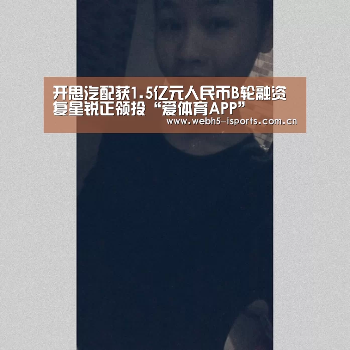爱体育h5