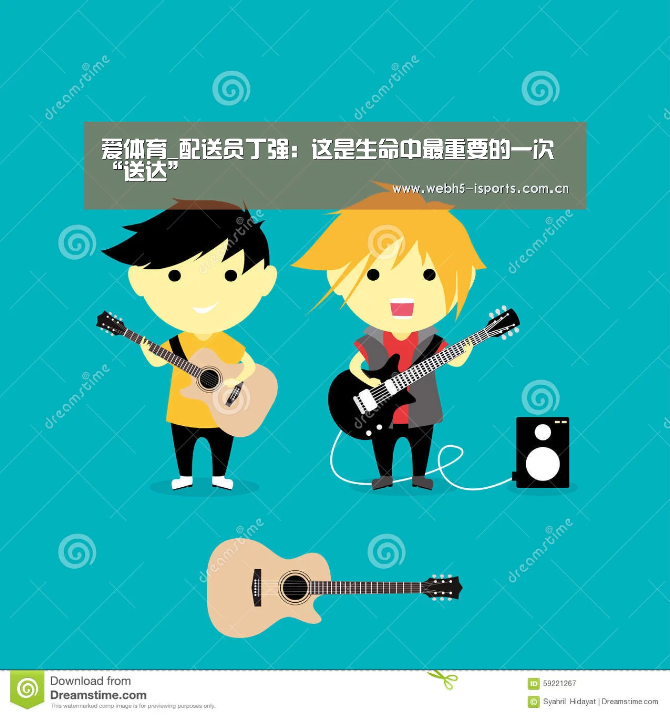 爱体育