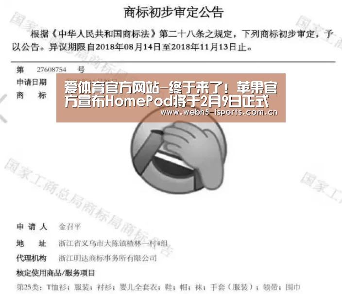 爱体育官方网站-终于来了！苹果官方宣布HomePod将于2月9日正式发售